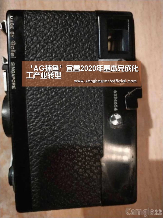 ‘AG捕鱼’宜昌2020年基本完成化工产业转型(图3) AG捕鱼